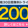 【Paravi(パラビ) 無料会員登録】1番還元額が高いポイントサイトを調査してみた！