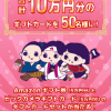 【最大105,050名に当たる!!】au 新生活応援福袋キャンペーン