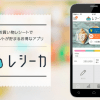 【レシーカ】レシートでTポイントが貯まるアプリをはじめてみた！