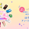 【1,000名に当たる!!】ほろよい３缶アソートセットが当たる！キャンペーン