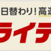 【4/26～4/29】日替わりポイント高還元ストアに注目!!平成最後のリーベイツフライデー開催！