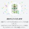 【当選!!】20万名に淡麗グリーンラベル350ml缶が当たる！キャンペーン