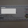 【ふるさと納税】宮崎県都農町から寄附金受領証明書が届いた！