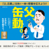 【1万名に当たる!!】おいしい缶詰 国産鶏のオリーブ油漬（洋風アヒージョ）をプレゼントしよう！キャンペーン