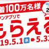 【先着100万名!!】QUOカードPay200円分プレゼント！ローソンアプリ キャンペーン