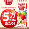 【5万名に当たる!!】LINE限定 野菜生活１００ アップルサラダが当たる！キャンペーン