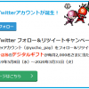 【毎月2,000名に当たる!!】ゆうちょPay公式Twitter フォロー＆リツイートキャンペーン