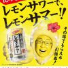 【10万名に当たる!!】こだわり酒場のレモンサワー無料引換券が当たる！キャンペーン