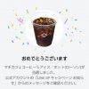 【当選!!】70万名にローソン マチカフェコーヒー(S)無料券が当たる！キャンペーン