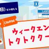 【全プレ!!】7/21限定「マチカフェ コーヒー(S)/アイスコーヒー(S)」無料クーポンプレゼント！キャンペーン