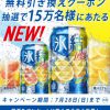 【15万名に当たる!!】キリン 氷結® シチリア産レモンまたはグレープフルーツ 350ml缶 無料引き換えクーポンが当たる！キャンペーン