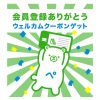 【ファミペイアプリ】会員登録して無料クーポンGET!!