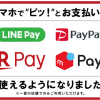【スシロー】LINE Pay・paypay・楽天ペイ・メルペイでの支払いが可能に！