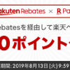 【100ポイントGET!!】楽天Rebates×楽天ペイ キャンペーン