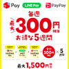 【最大1,500円相当!!】セブン‐イレブン 3社合同キャンペーン