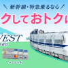 【J-WESTカード】1番還元額が高いポイントサイトを調査してみた！