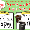【全プレ!!】8/30限定「マチカフェ コーヒー(S)/アイスコーヒー(S)」無料クーポンプレゼント！キャンペーン