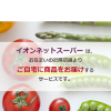 【イオンネットスーパー】1番還元率が高いポイントサイトを調査してみた！