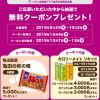 【合計15,000名に当たる!!】「亀田の柿の種」や「カロリーメイト リキッド」無料クーポンが当たる！キャンペーン
