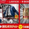 【10万名に当たる!!】ボス コーヒーファーム1本無料クーポンが当たる！キャンペーン