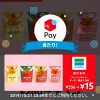 【当選!!】メルペイでポケチキ￥15クーポン当たった！