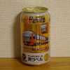 【コジ活!!】サッポロ生ビール黒ラベル缶無料クーポンを引換えてきた！