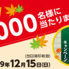 【応募してみた!!】合計1万名に当たる！タカノフーズ おいしいからこの笑顔キャンペーン