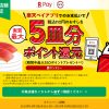 【最大550ポイントプレゼント!!】楽天ペイ×スシロー 実質最大5皿分還元キャンペーン