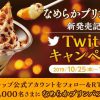 【1,000名に当たる!!】ミニストップ なめらかプリンパフェ無料券が当たる！キャンペーン