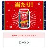 【当選!!】赤玉パンチ350ml缶 無料クーポンが当たった！
