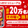 【20万名に当たる!!】赤玉パンチ350ml缶 無料引換えクーポンが当たる！キャンペーン
