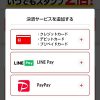 【登録方法!!】Coke ON Payに『LINE Pay』を決済サービスとして登録してみた！
