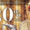 【最大20%相当戻ってくる!!】PayPayモールで100億円相当あげちゃうキャンペーン