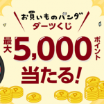 【最大5,000ポイントが当たる!!】楽天イーグルス感謝祭 お買いものパンダダーツくじ
