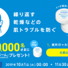 【2万名に当たる!!】資生堂 IHADA〈イハダ〉薬用バーム プレゼント！キャンペーン