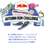 【先着4万名!!】Red Bull サンプリングBOXプレゼント！キャンペーン