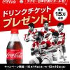 【先着15万名!!】Coke ONドリンクチケットをプレゼント！ラグビー日本代表応援キャンペーン