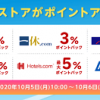 【1日限定!!】楽天Rebates トラベルポイントアップ！キャンペーン