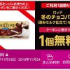 【当選!!】イオンお買物アプリで「冬のチョコパイ」無料クーポンが当たった！