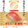 【中とろ一貫無料!!】かっぱ寿司 トロの日 キャンペーン