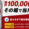 【総計10万名に当たる!!】ドラゴンブースト コンビニ引換えクーポンが当たる！キャンペーン