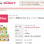 【先着!!】第2弾 キリン 本搾り チューハイ 350ml缶 100%還元モニター 実質無料！