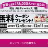 【36,000名に当たる!!】明治 メルティーキッス 無料クーポンが当たる！キャンペーン