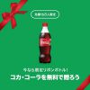 【先着15万名!!】LINEギフト コカ・コーラを無料で贈ろう！キャンペーン