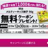 【12,000名に当たる!!】明治 メルティーキッス柚子 無料クーポンが当たる！キャンペーン