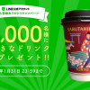 【2,000名に当たる!!】猿田彦珈琲 ドリンクチケットが当たる！キャンペーン