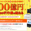 【総額100億円が当たる!!】Amazonギフト券が当たる！ふるなび5周年記念キャンペーン