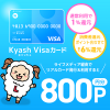 【ポイ活!!】Kyash Visaカード発行でポイントGETのチャンス！