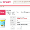 【先着!!】小岩井 iMUSE 生乳ヨーグルト 100%還元モニター 実質無料！