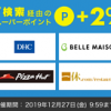 【楽天Rebates】楽天ウェブ検索経由のお買い物で+2%還元！キャンペーン